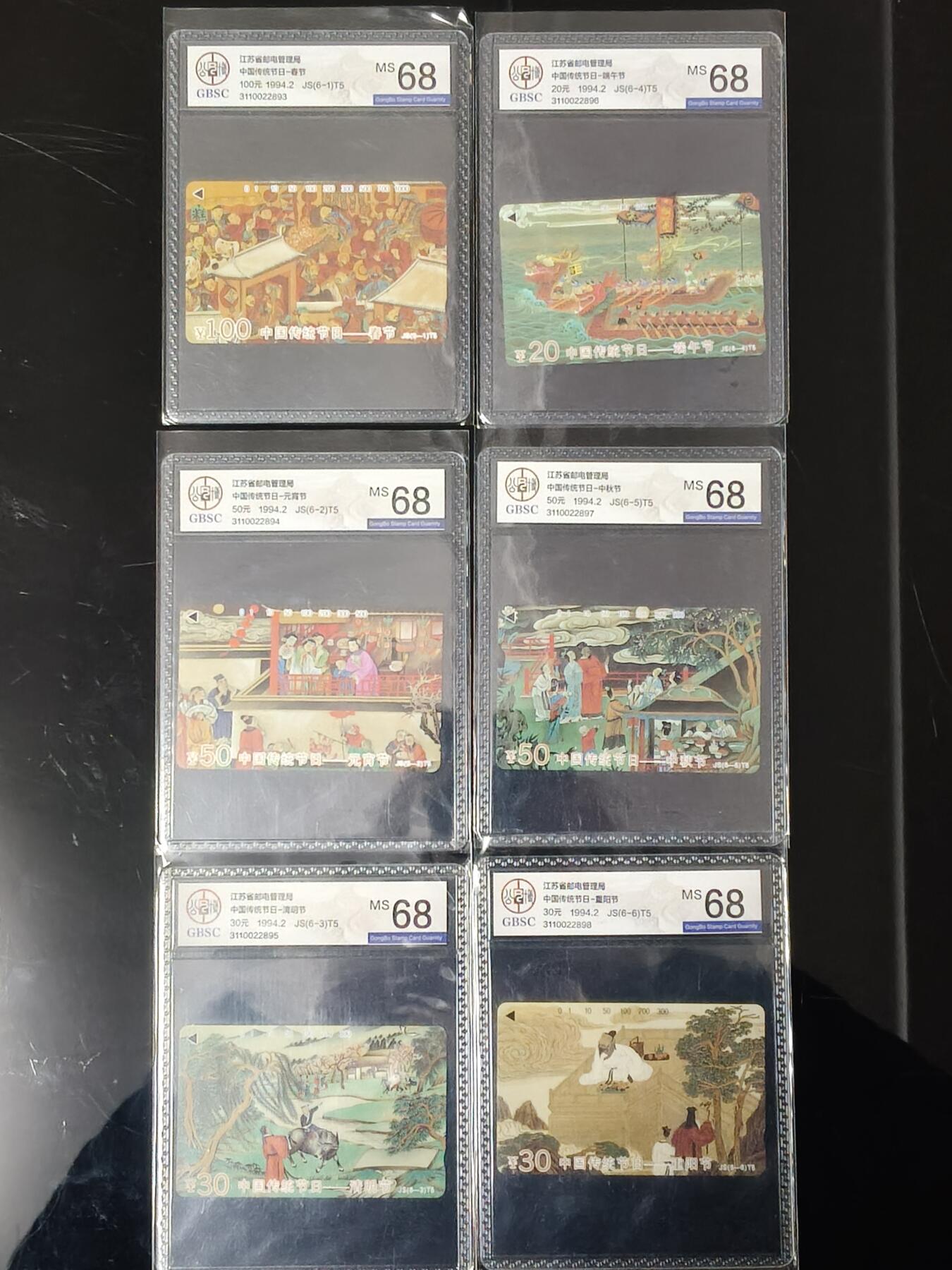 易卡拍卖第73期 传统节日。（精品地方卡系列）公博评级：68分。如图所示！（卡友代拍）