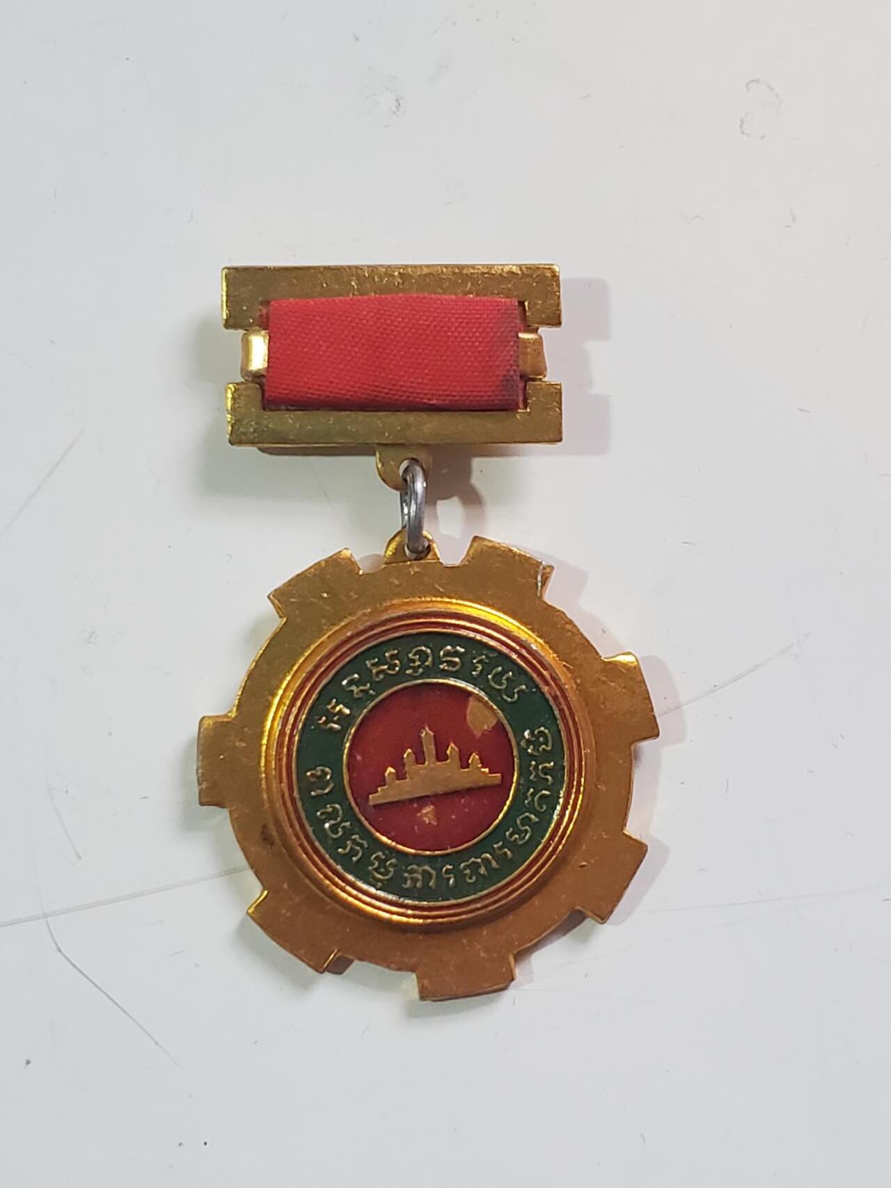 韵星假日拍卖第三十八期 -- Rimey Holidays Auction 38 柬埔寨人民共和国劳动英雄奖章 -- 实际上的柬埔寨人共劳动金星奖章 