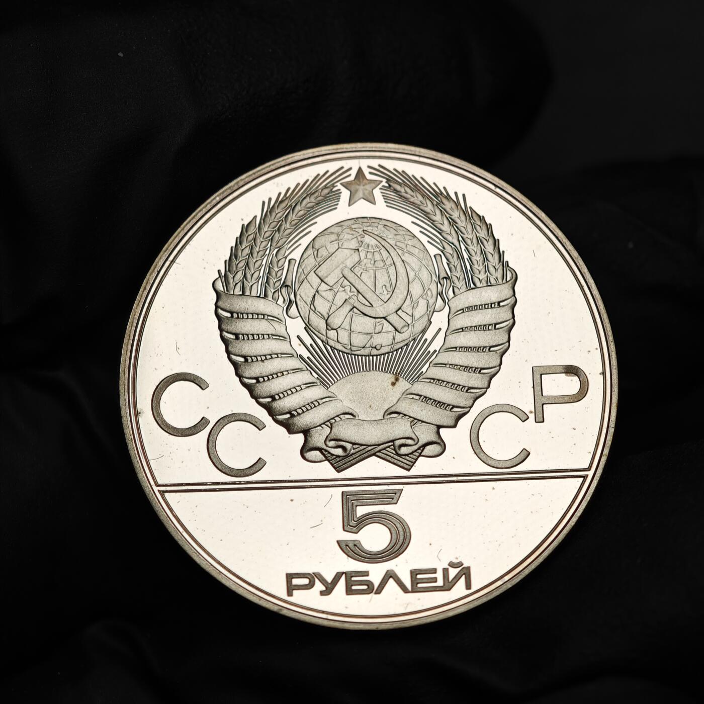 金瓯小拍第三期 古今币章 银价专场 苏联1980年莫斯科奥运会半盎司纯银精制纪念银币 16.59克