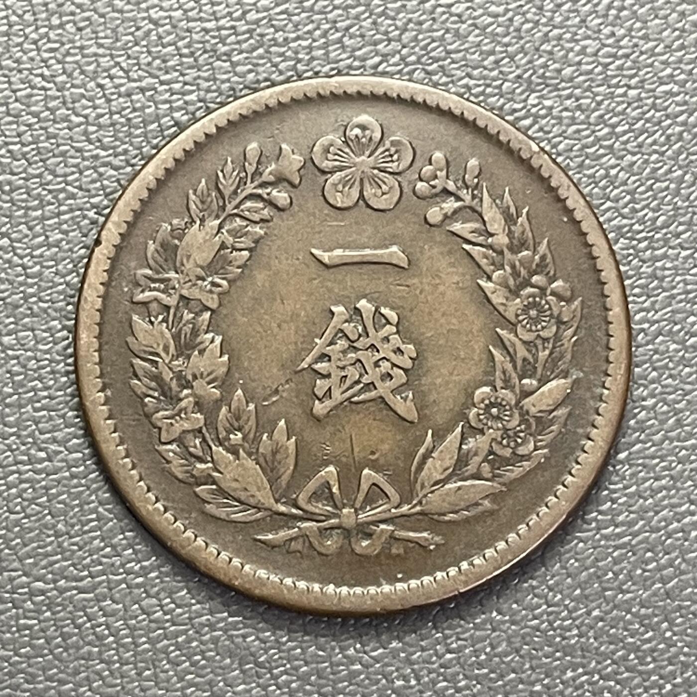 回流0201 朝鲜隆熙二年（1908年）凤凰一钱铜币 