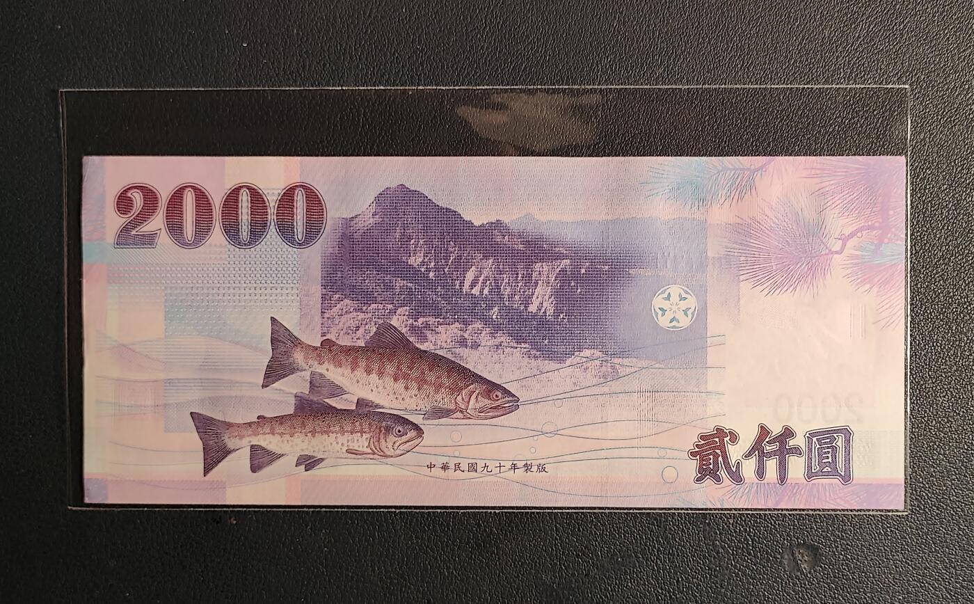 中国台湾省2001年2000圆台币纸币全新