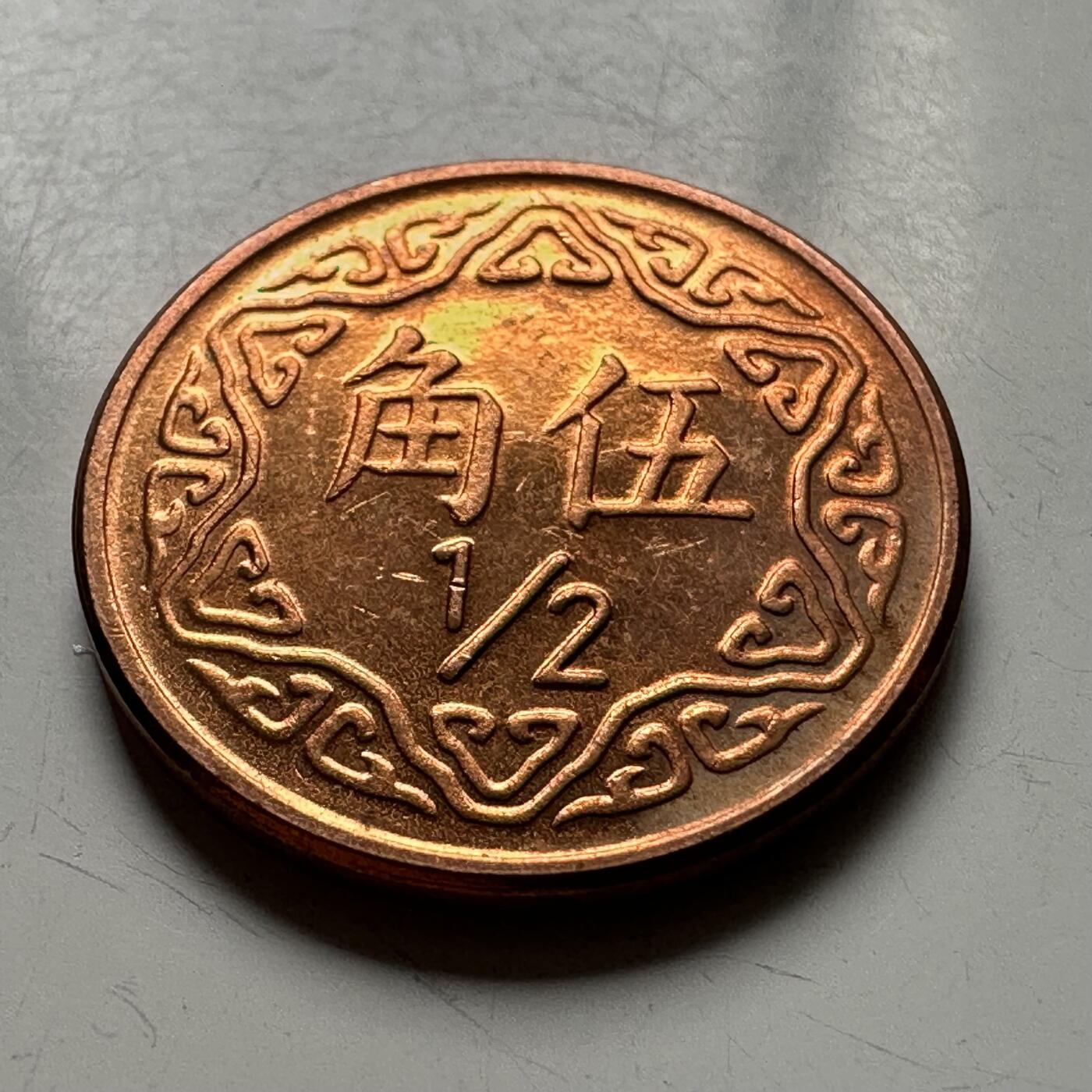 🌹外币初藏🌹🐯2026年第12场  每周二四六晚8️⃣点 接代拍 民国70年五角