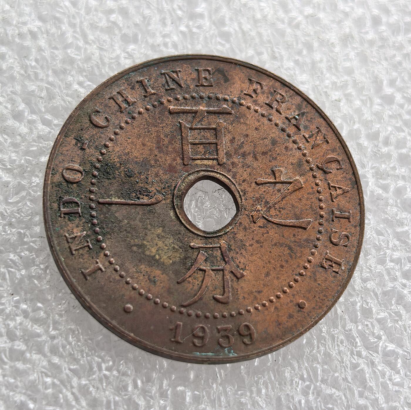 外国优质老铜币高银银币，周六九点倒数截拍，满百包邮，持续收拍 原光1939 年法属印度支那百分之一铜币，正面铸 “法兰西共和国”、玛丽安娜（法国共和象征）与面值，背面标注殖民区名、“百分之一” 及年份。是法国殖民印支时期，推行殖民货币体系、彰显殖民统治的实物见证。