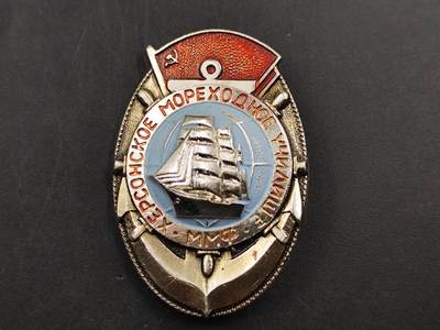 1月25日徽章钱币专场 - 苏联赫尔松航海学院校徽