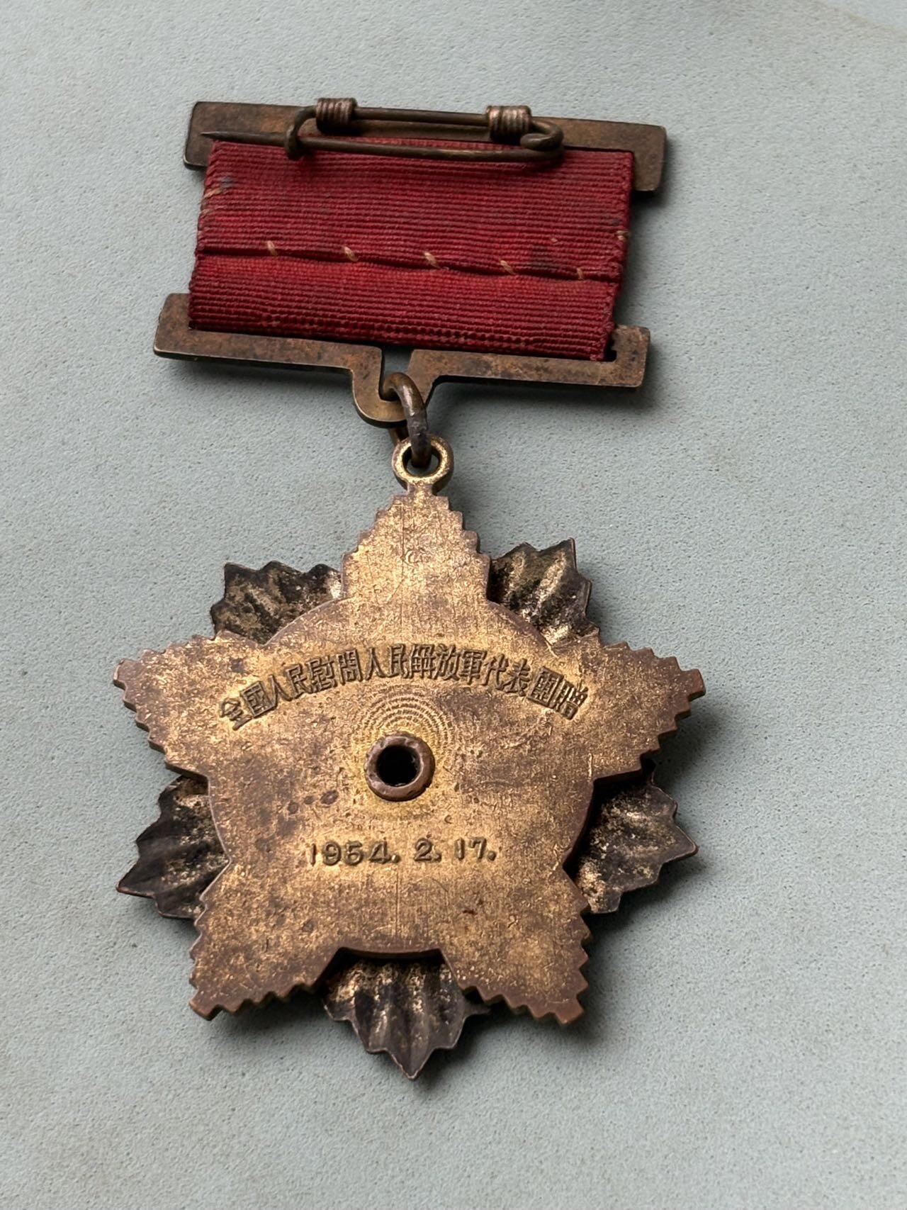 盛世勋华——号角文化勋章邮票专场拍卖第302期 中国1954年全国人民慰问人民解放军代表团纪念章