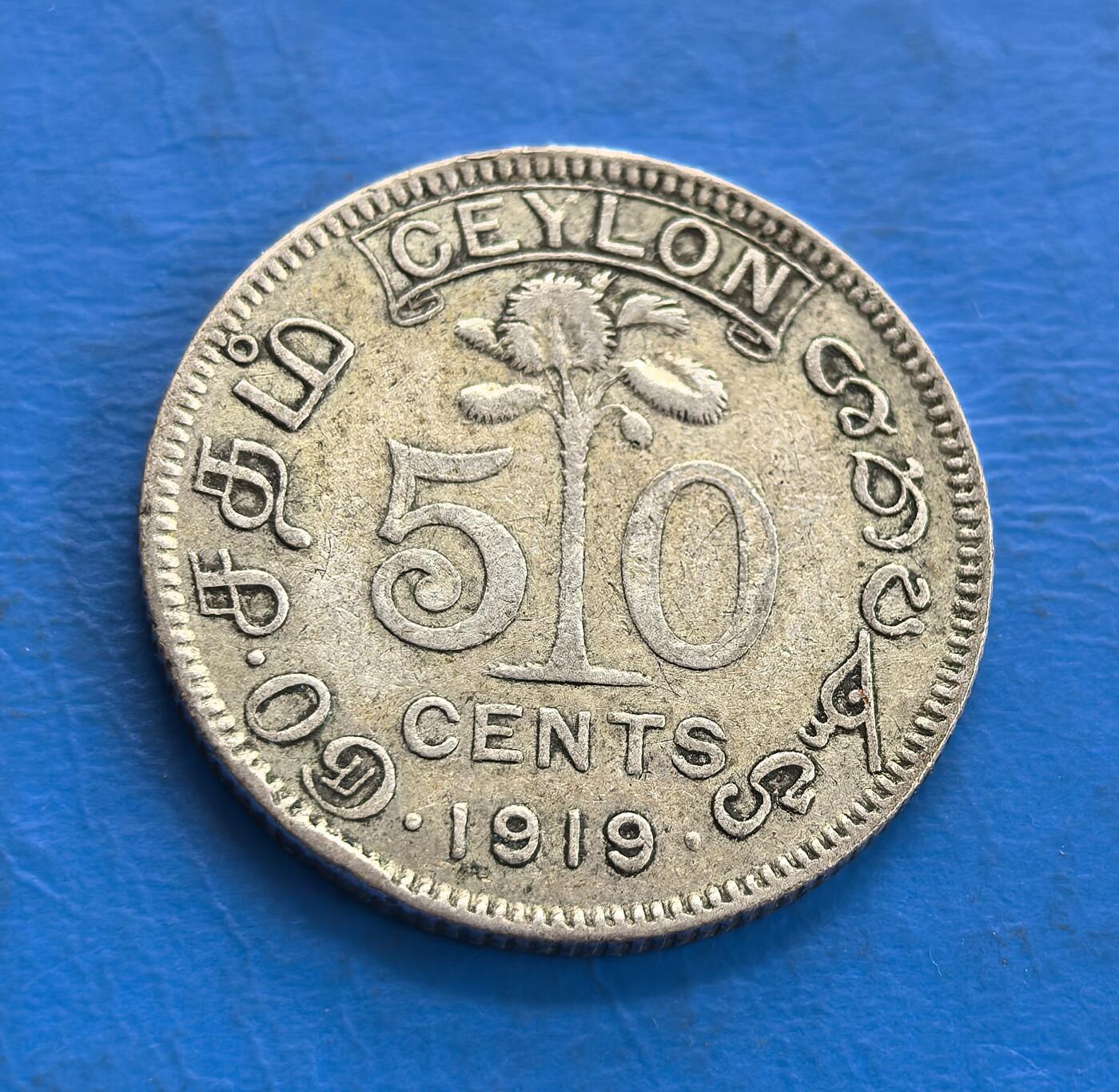 外国优质老铜币高银银币，周六九点倒数截拍，满百包邮，持续收拍 英属锡兰1919年50 分银币，正面为乔治五世国王侧面像，铭文彰显其 “印度皇帝” 的殖民身份；背面以椰树为核心，搭配 “50 CENTS” 与僧伽罗文，展现斯里兰卡本土特色，是英国殖民时期的货币见证。