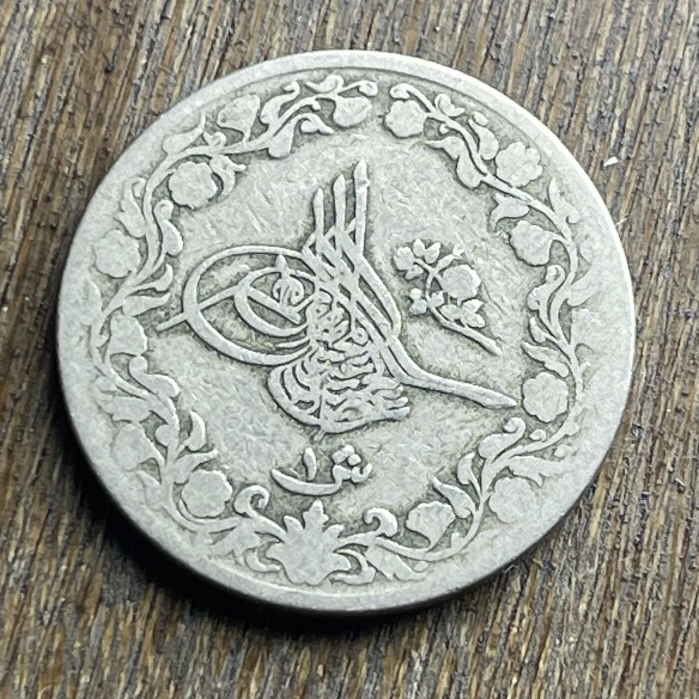 【本场4.12号发货】★第145加场★精品硬币 套币专场 不寄存，200包邮。不满200元，支付5元运费。《接受代拍 代送NGC评级》 51【无寄存】回历1293/27 (1901) 奥斯曼埃及 1格西 镍币