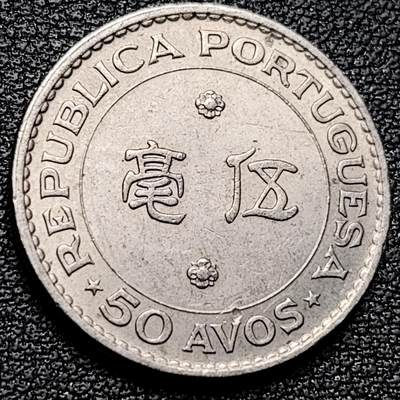 泉币菌-第176场- 精品福利场 - 带光美品 葡属澳门1978年 五毫镍币 23.5mm