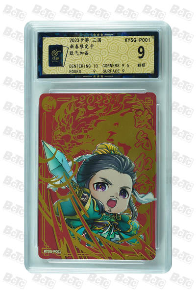 霸总卡牌第二期 - 【新春限定】卡游三国 欧气加备 MINT