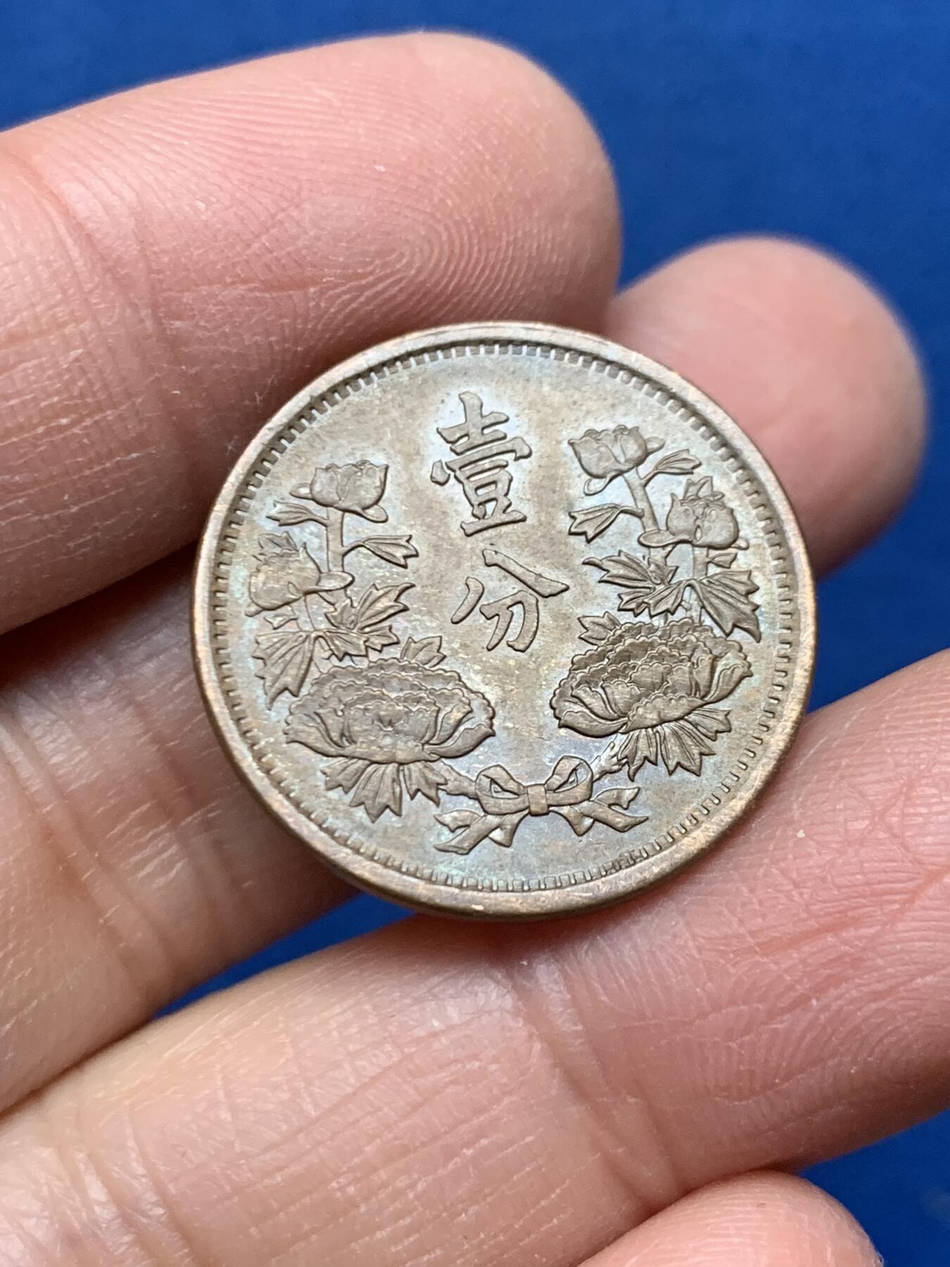 《竞宝斋》第462场 周日，周一，2场连拍 （全场包邮）欢迎送拍 两枚一组 大同三年壹分+1980年贰角