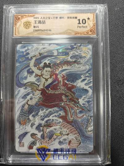 天玑星卡拍第165期《1.26周一截拍》持续收拍收评中 满赠卡需备注 - 人文之宝 万享 哪吒 灵珠觉醒 王湧喆 彩闪 CCG10星