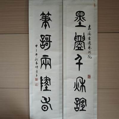 上海都达杂项专场九（全场包邮） - 仲贞子 篆书字对 屏轴 1对1-147