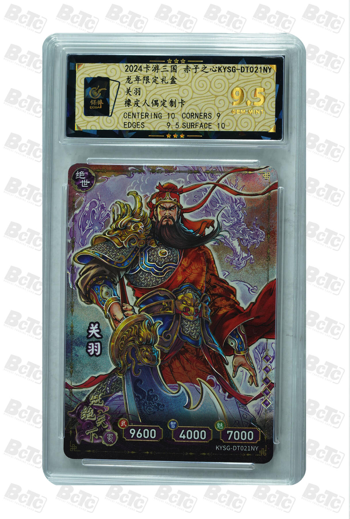 霸总卡牌第二期 【新春限定】卡游三国新春礼盒 关羽 GEM MINT