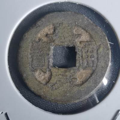 沼泽如烟--第977场 - 嘉庆通宝