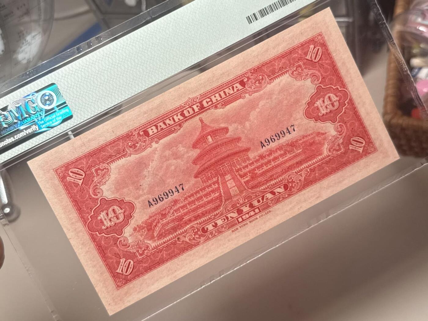 （自动截拍）PMG评级民国纸币专拍第20260201期，全场包邮 【乾奕收藏】出民国30年1941年中国银行大东书局版拾圆，美国PMG58分， A字轨，满版喜庆色