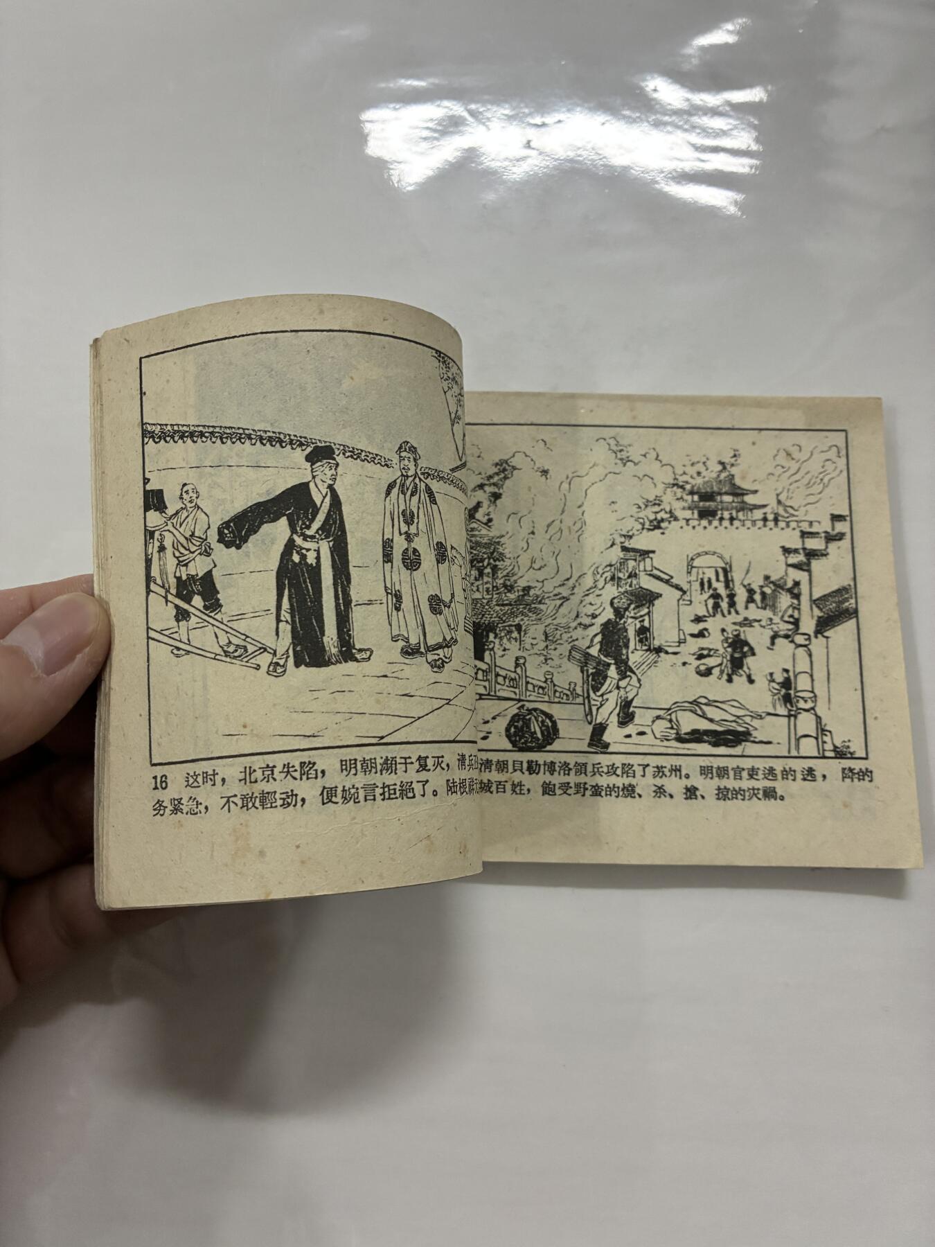 2026年2月22日连环画拍卖会