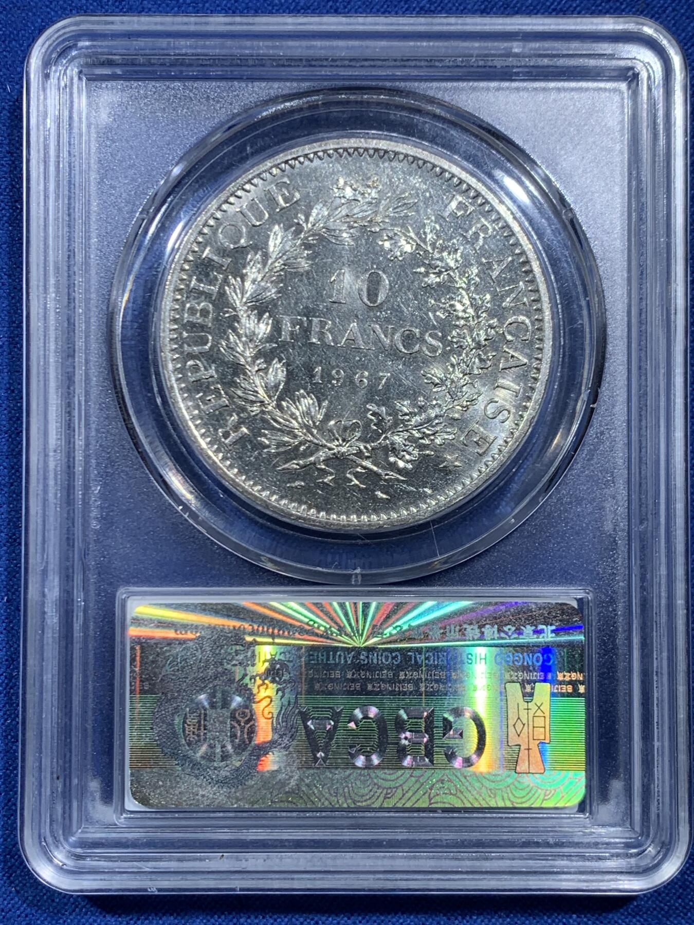 《竞宝斋》第462场 周日，周一，2场连拍 （全场包邮）欢迎送拍 公博 MS67 法国1967年大力神10法郎银币