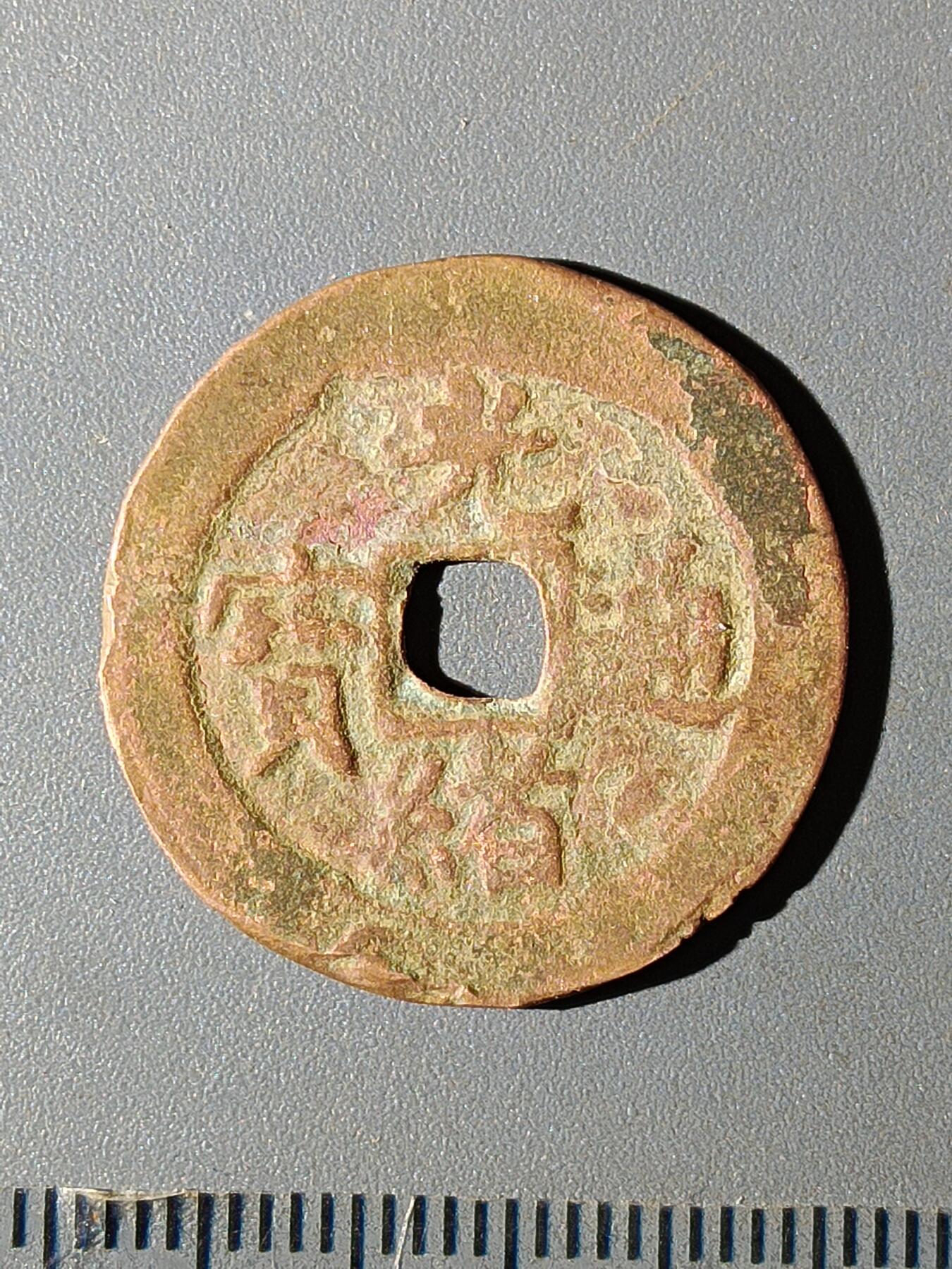 112期新疆红钱粟特钱币丝路钱币专场 C1红钱版式