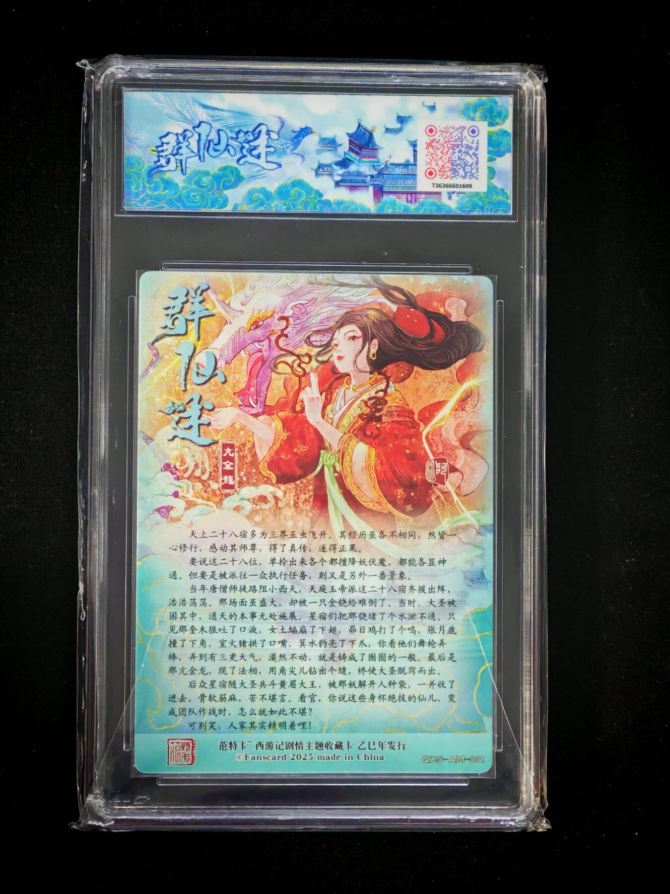 琦卡当当铺～第30期★★一大波美女正向你走来~支持寄存★★~【9点40结束】扫码加群抽[包邮券]~ 春芳西游之群仙述-亢金龙-阿木绘-粗闪-1张