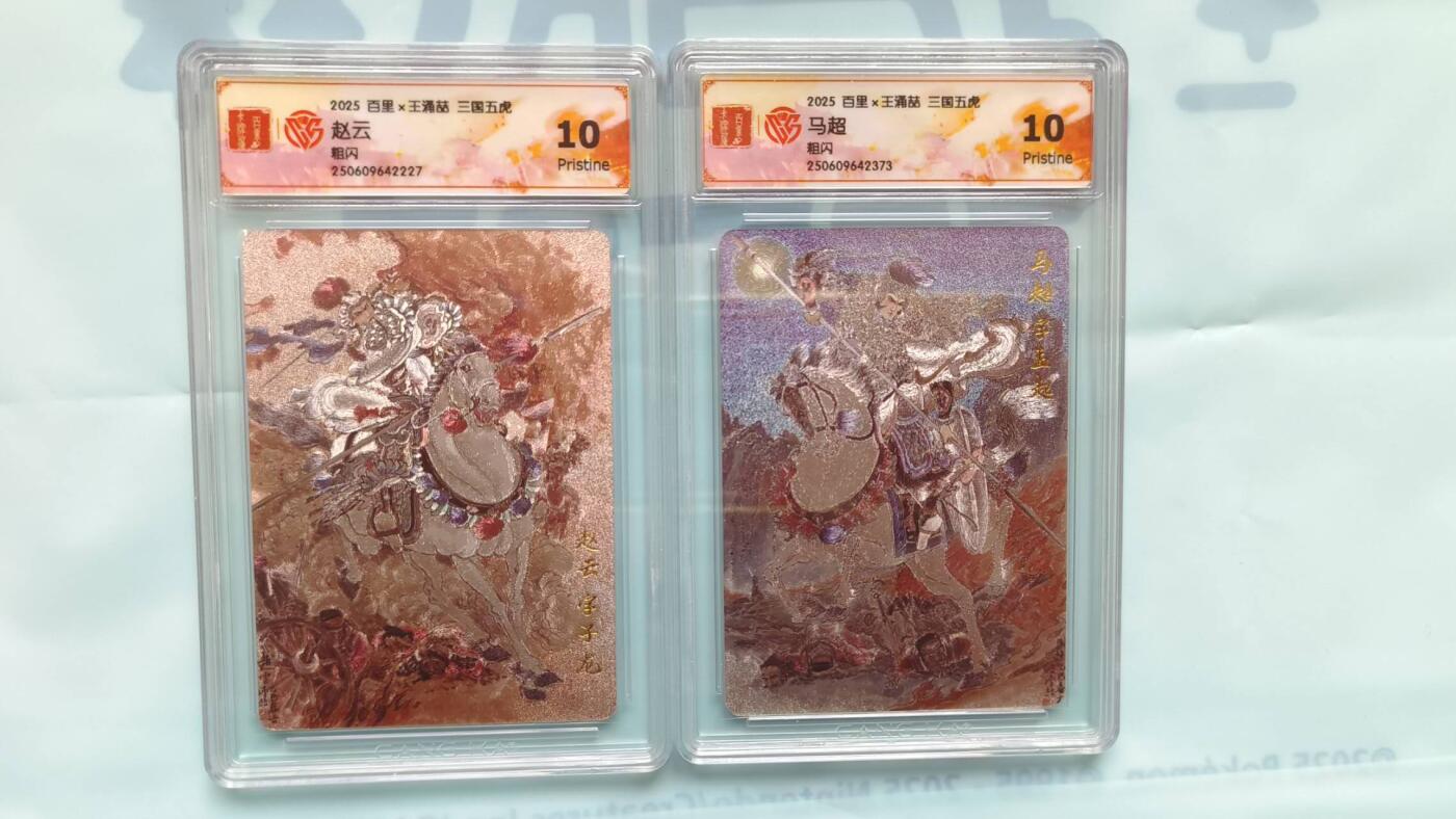 春节前倒数第二场！！龙虎卡牌-七四场（满200元包邮，无佣金，每周六结拍，欢迎送拍） 粗闪评级卡2张 百里 王涌喆三国五虎将 马超&赵云10P