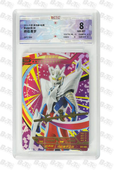 卡牌实验室开始第十三次实验 - 【印签】卡游奥特曼奇迹版第2弹 终极赛罗 NM-MT