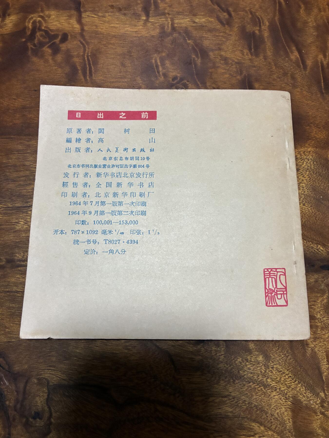 2026年2月22日连环画拍卖会