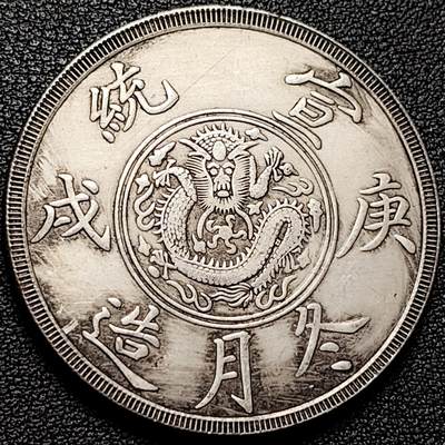 泉币菌-第175场- 精品福利场 - 纪念品 宣统造 39.4mm