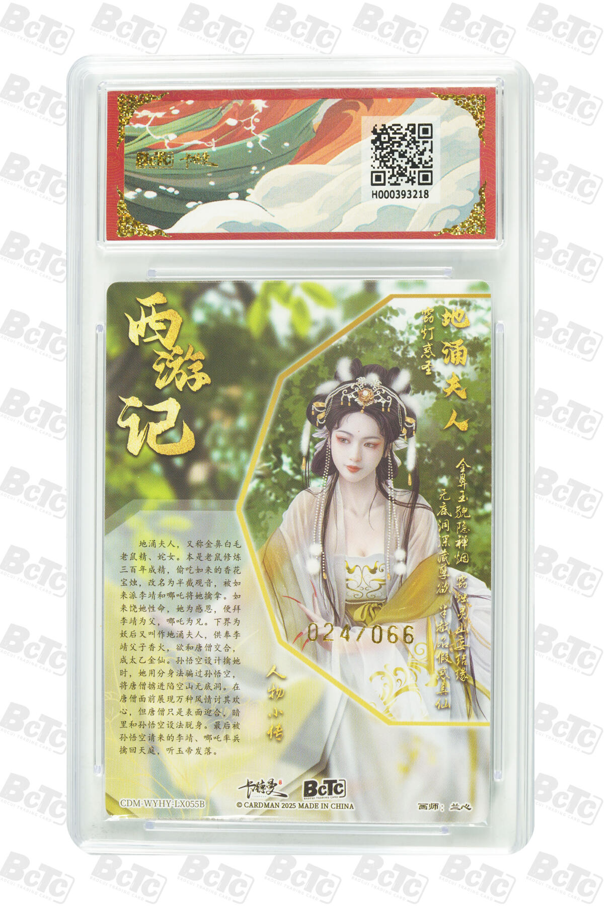 阳大大卡牌拍卖第97期（持续收拍品，周六晚上九点截拍，进群福利早知道） 【爆金限编粗闪】卡德曼联名限定礼盒 武韵红颜 西游礼盒 兰心 地涌夫人 异色 限编粗闪 024/066