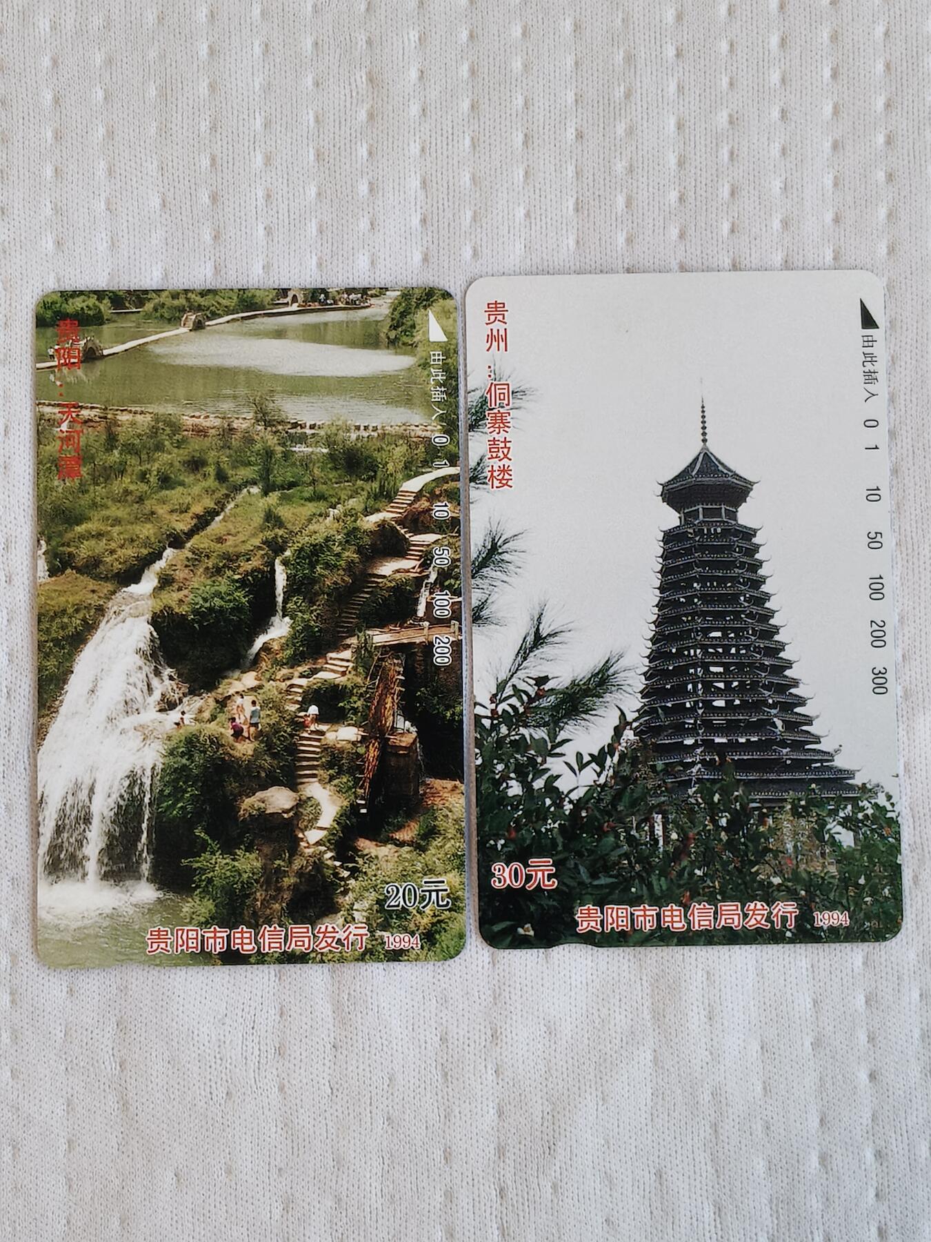 易卡拍卖第73期 贵州风光。（精品地方卡系列）易卡五星⭐️标。如图所示！