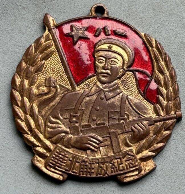 盛世勋华——号角文化勋章邮票专场拍卖第302期 华北解放纪念章