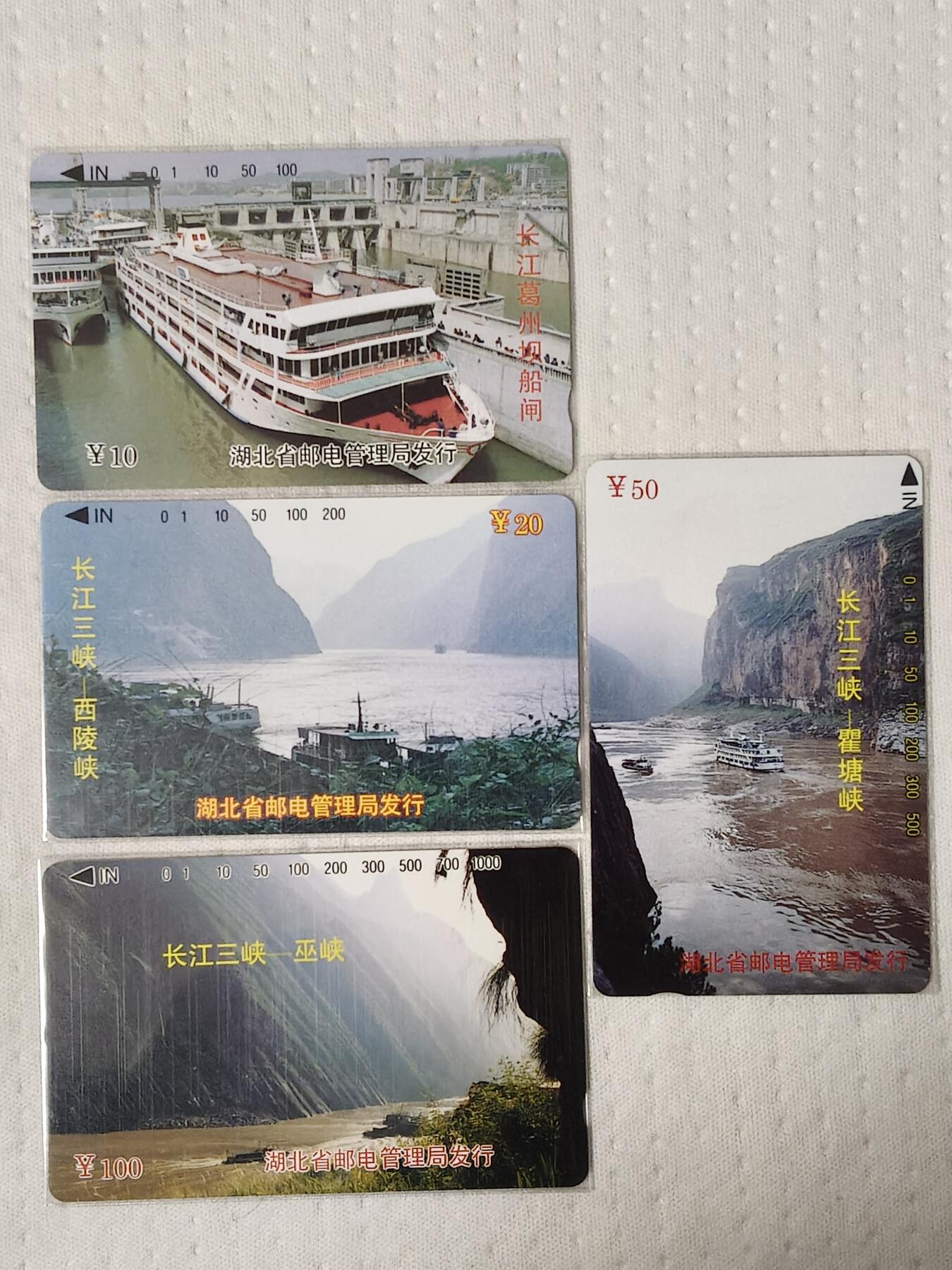 易卡拍卖第73期 长江三峡。（精品地方卡系列）易卡五星⭐️标。如图所示！