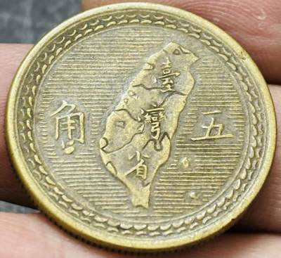 文馨钱币收藏 2026新年第五场（第 291 场）【长期接代拍品】 - 好品中国台湾省 1954 年孙像地瓜五角铜币