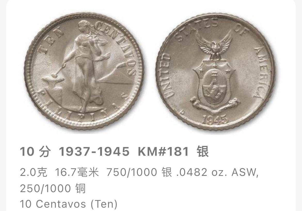 回流0201 美占菲律宾1944年10分银币 银价2*75%*24=36元