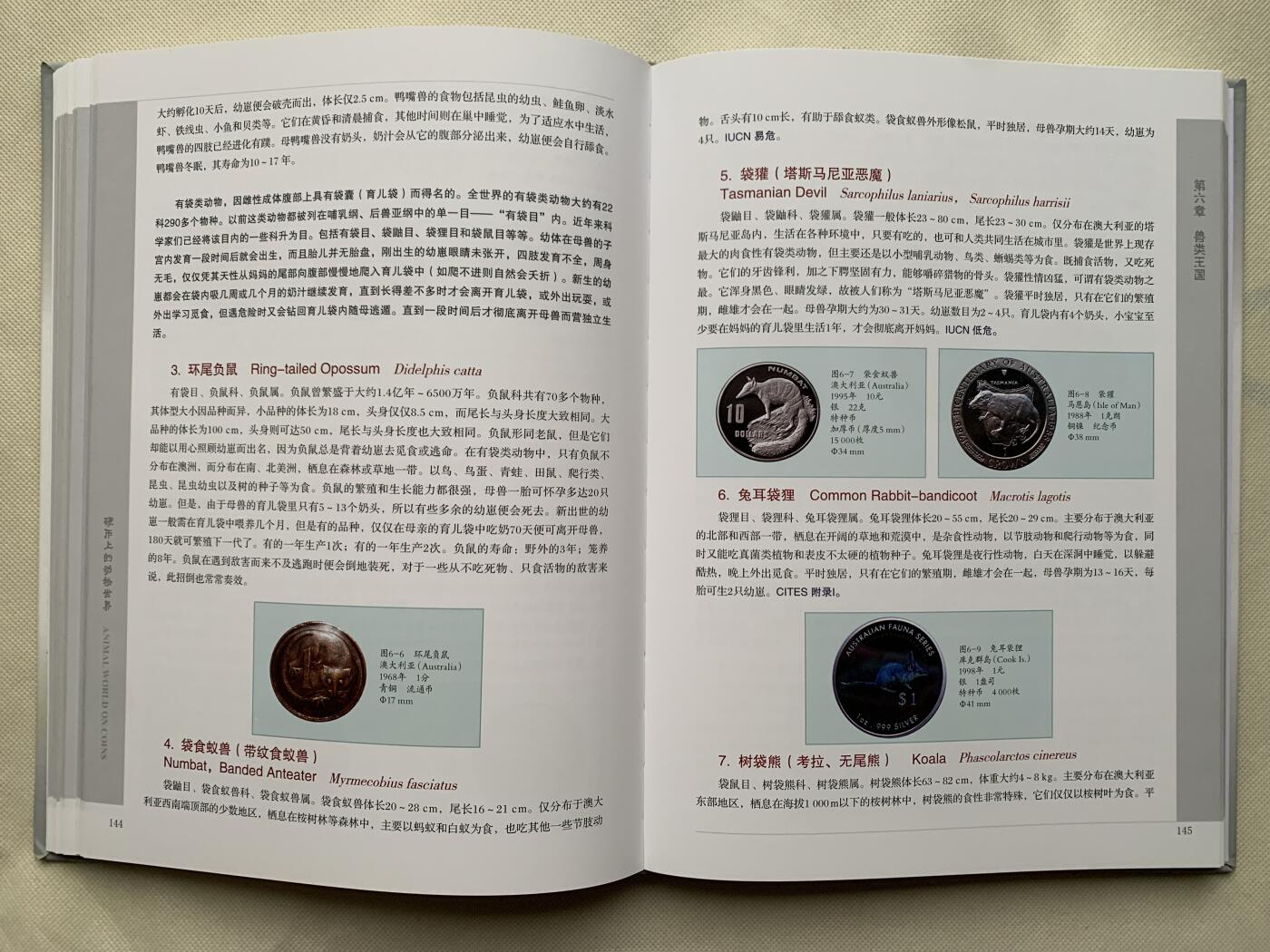 《竞宝斋》第462场 周日，周一，2场连拍 （全场包邮）欢迎送拍 精装大开本《硬币上的动物世界》玩动物币的必备资料， 目前市面专题动物系列里最权威的一本书。等同于动物币版的“克劳斯”目录。收录200余个国家地区，1100 枚、700多个动物物种，分类科学，全彩，厚达310页，书籍较重，重量近3斤半，几乎玩动物收藏币友人手一本！值得收藏。重达1.6公斤