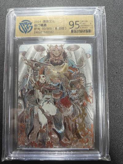 天玑星卡拍第165期《1.26周一截拍》持续收拍收评中 满赠卡需备注 - 【亲签卡】燎原文化 龙行龘龘 折光 110/300 CCG9.5