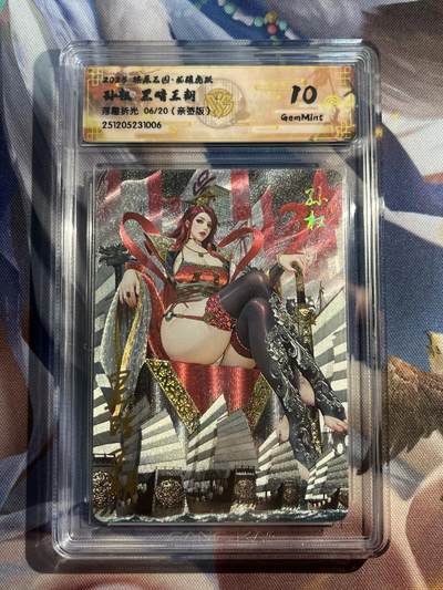 欢迎送拍、零成本上架，释放现金流，合理分配上拍卡品 - 【亲签6/20】黑暗王朝 孙权 10g 焱卡文化&龙骧虎跃