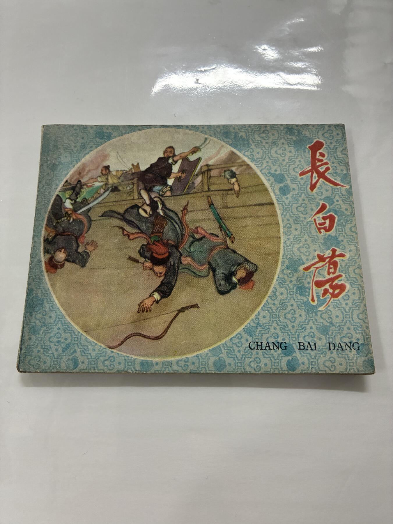 2026年2月22日连环画拍卖会