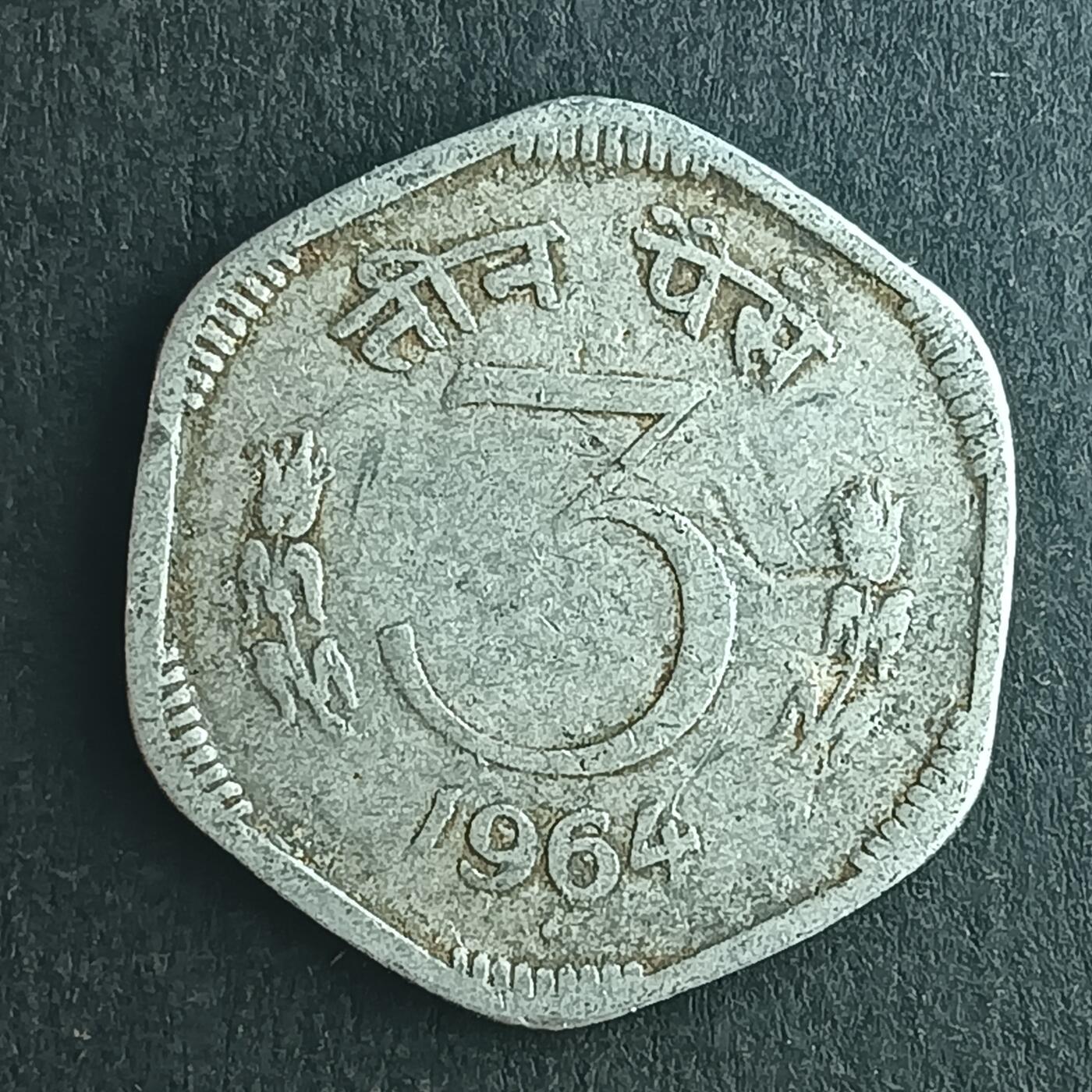 逸泉钱币2026第十五场世界钱币纪念币纸钞A883-1213A 1182 印度3派沙