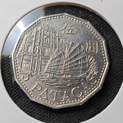 KK钱币收藏小铺  第389期  2月预留时间 周末发货 -  澳门5元