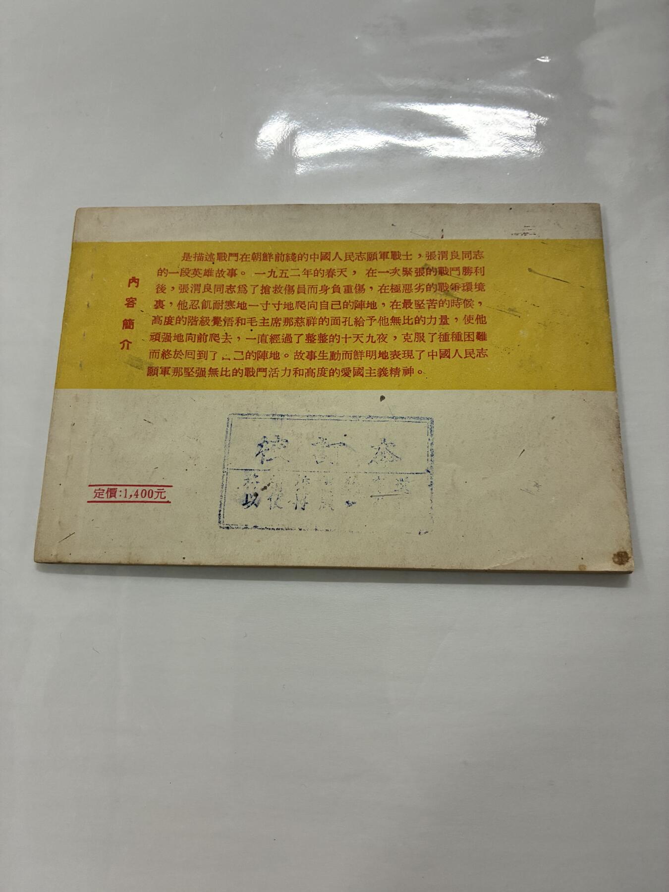 2026年2月22日连环画拍卖会