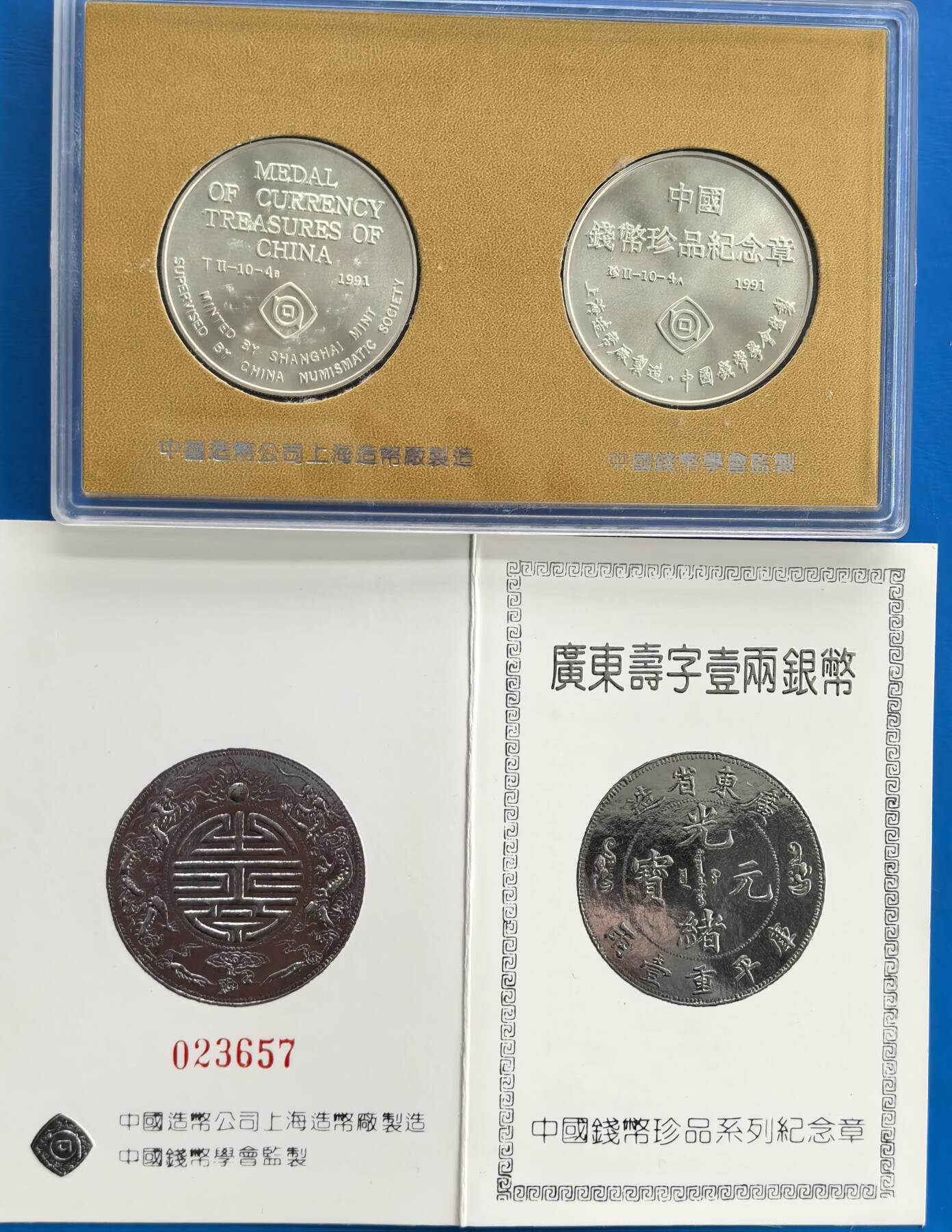 外国优质老铜币高银银币，周六九点倒数截拍，满百包邮，持续收拍 造币厂官方出广东寿字壹两银币纪念章带证书，直径39.4mm正面复刻光绪元宝寿字壹两原币图案，背面为寿字纹双龙戏珠，中英文纪念章铭文清晰，上海造币厂精制，还原经典银币神韵，工艺精湛，兼具收藏与纪念价值。