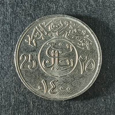 逸泉钱币2026第十五场世界钱币纪念币纸钞A883-1213A - 1071 亚洲沙特阿拉伯25哈拉拉