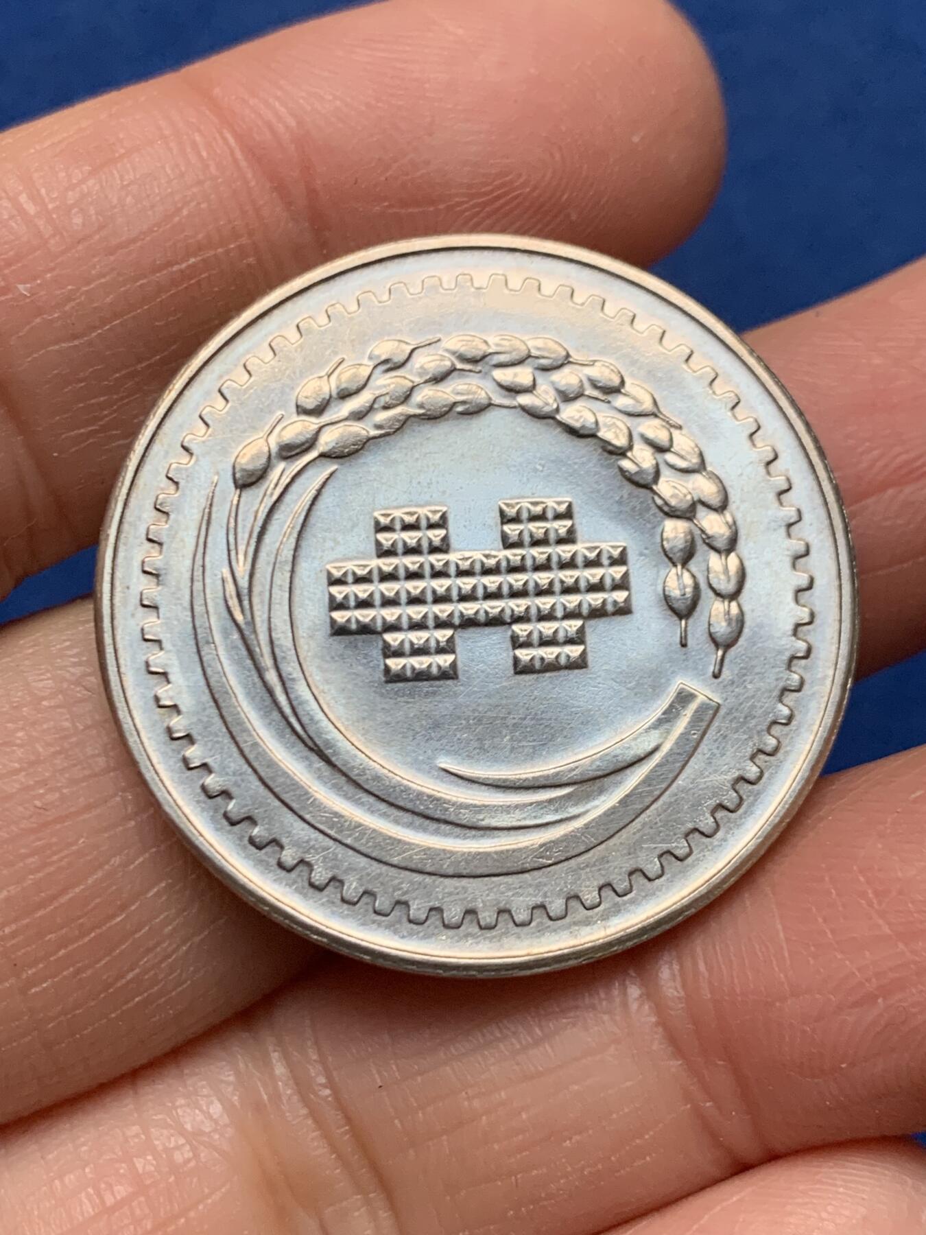 《竞宝斋》第462场 周日，周一，2场连拍 （全场包邮）欢迎送拍 台湾省六十周年银章 32.9mm 17.1克