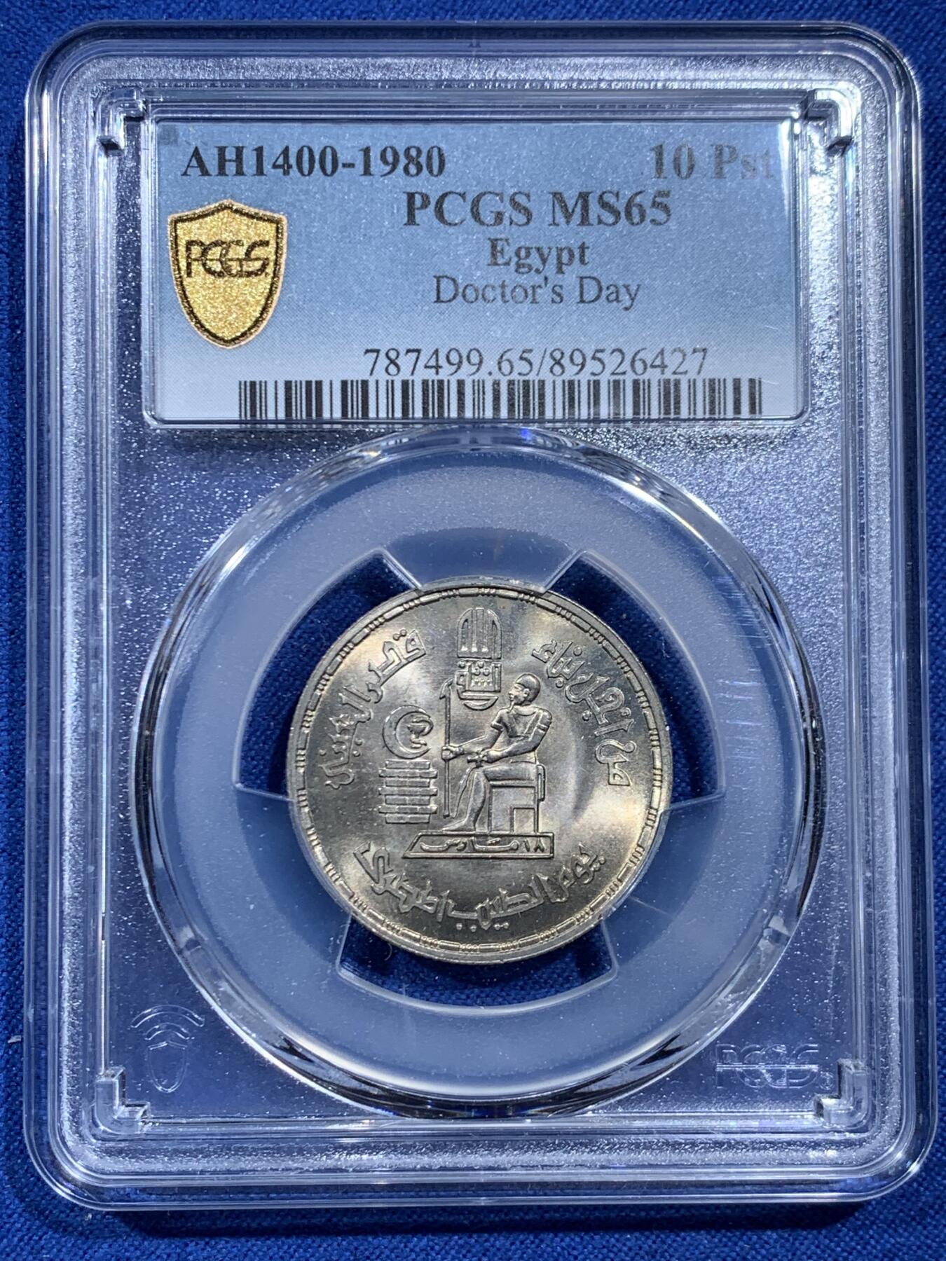 《竞宝斋》第462场 周日，周一，2场连拍 （全场包邮）欢迎送拍 PCGS MS65 埃及1980年10皮医生节纪念币 车轮光状态！
