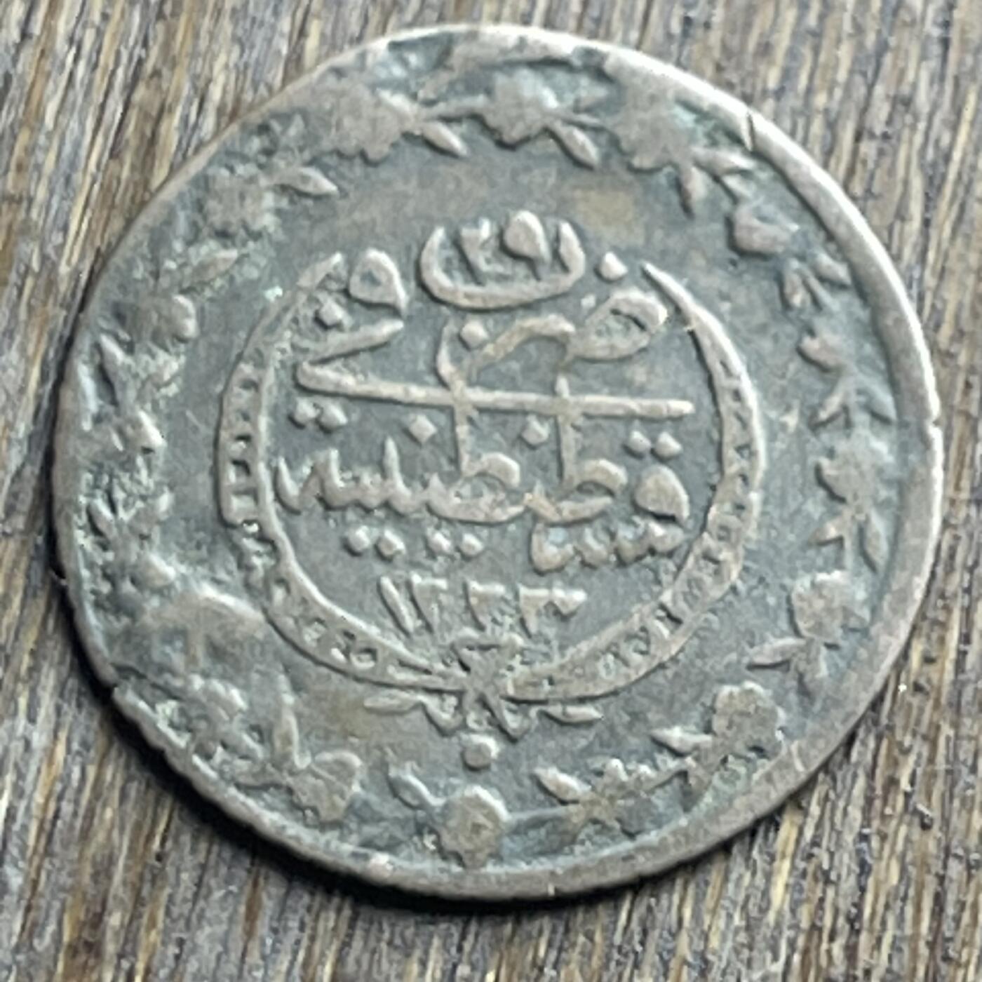 【本场4.12号发货】★第145加场★精品硬币 套币专场 不寄存，200包邮。不满200元，支付5元运费。《接受代拍 代送NGC评级》 57【无寄存】稀少的 回历1223/29  （1836年）奥斯曼土耳其 10帕拉 低银币