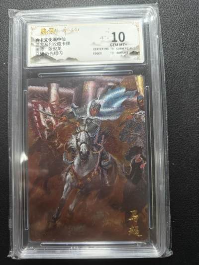 天玑星卡拍第165期《1.26周一截拍》持续收拍收评中 满赠卡需备注 - 齐卡文化 三国 齐俊龙 马超 折光粗闪 保粹10