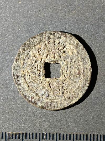 112期新疆红钱粟特钱币丝路钱币专场 - B1明钱 -崇祯通宝