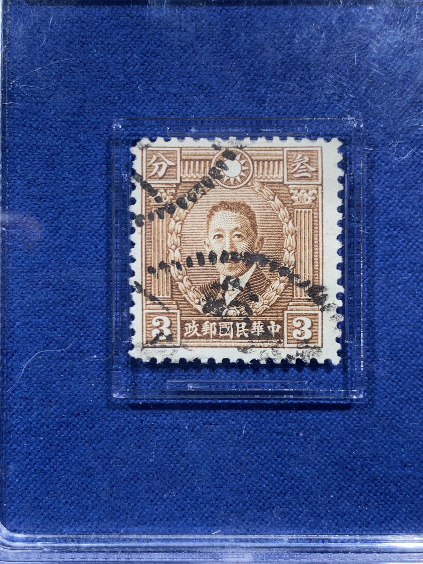 《竞宝斋》第462场 周日，周一，2场连拍 （全场包邮）欢迎送拍 ASG F/VF75 Used 冠军分！民国1940年廖仲恺叁分褐色邮票 老流通墨戳诉说着历史 中国近代民主革命家、国民党左派政治家 1925年被国民党极右派刺杀身亡 包克旧藏名家标签 美国海军少校 著名中国钱币邮票收藏大家