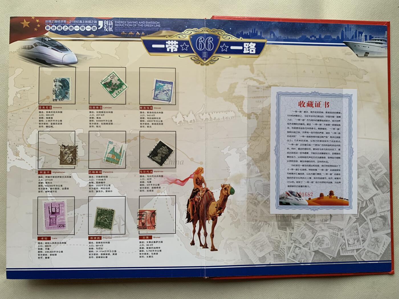 《竞宝斋》第462场 周日，周一，2场连拍 （全场包邮）欢迎送拍 一带一路沿线66钱币邮票集锦
