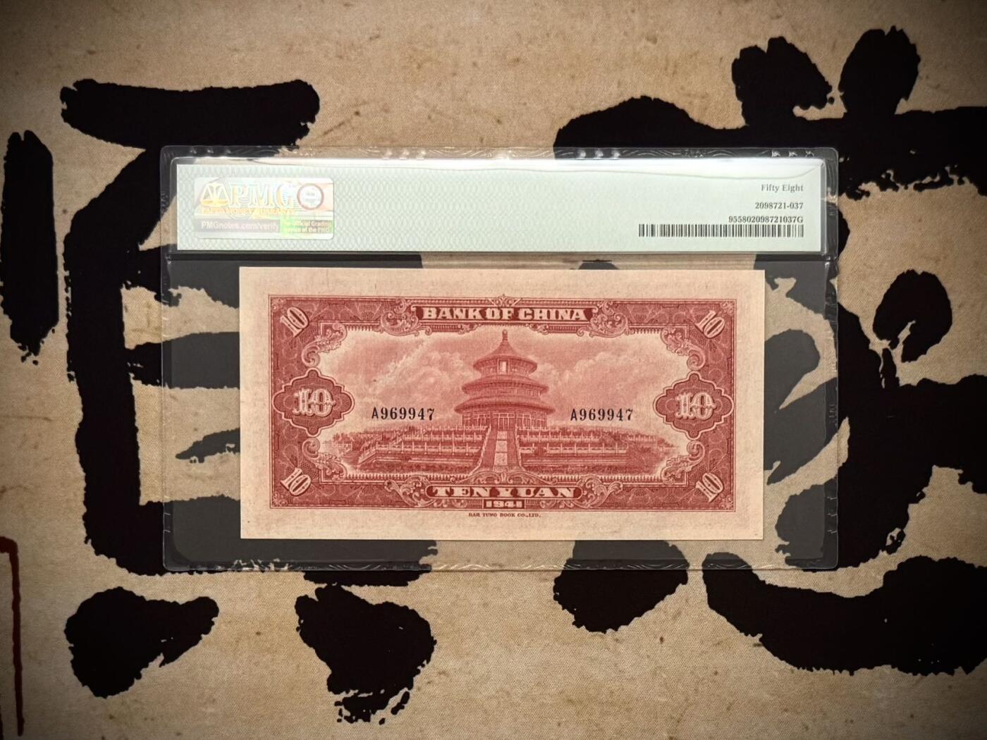 【乾奕收藏】出民国30年1941年中国银行大东书局版拾圆，美国PMG58分， A字轨，满版喜庆色，较少品种，民国纸币经过80年能保存如此品相实属难得，喜欢的老板不要错过，评级币一切以分数为准，售出非假不退